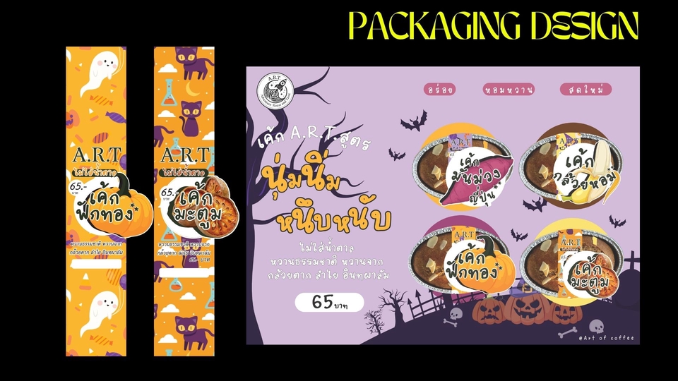 Label & Packaging - รับออกแบบออกแบบแพ็คเกจสินค้า,ออกแบบกล่องบรรจุภัณฑ์,บริการออกแบบโลโก้และแพ็คเกจ Packaging design - 23