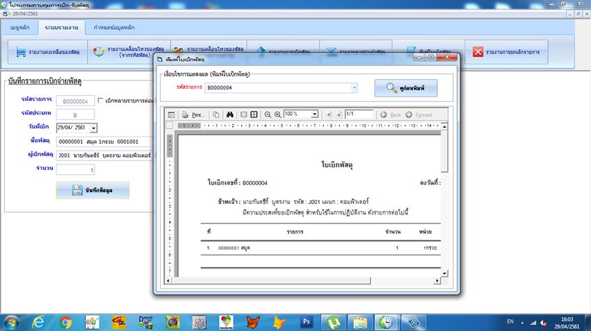 Desktop Application - เขียนโปรแกรม ด้วย Visual Basic + Database Mysql  - 5