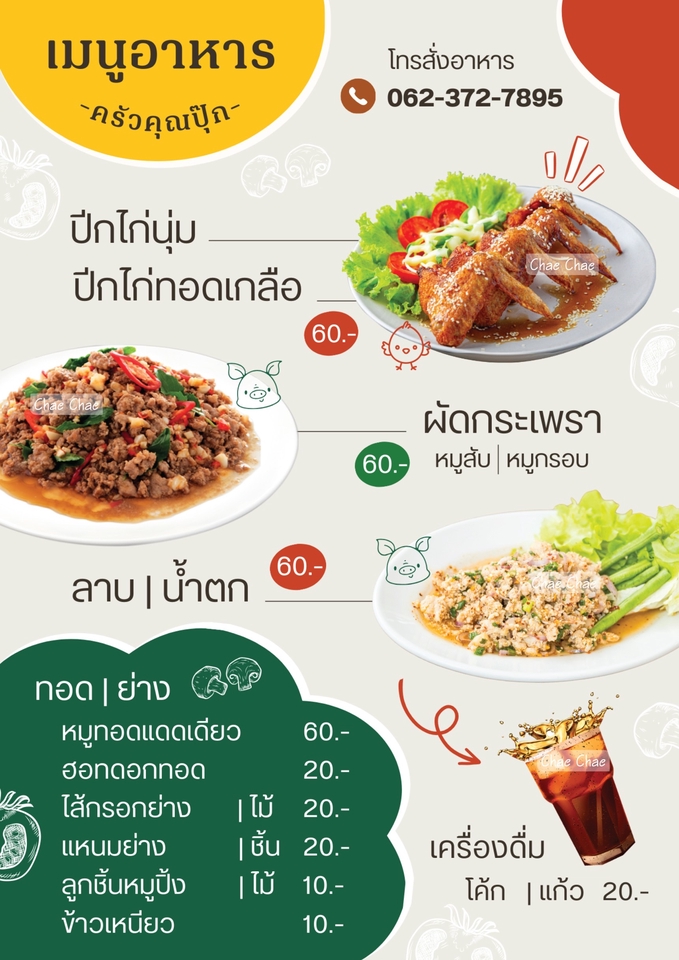 สื่อสิ่งพิมพ์และนามบัตร - เมนูอาหาร - 4