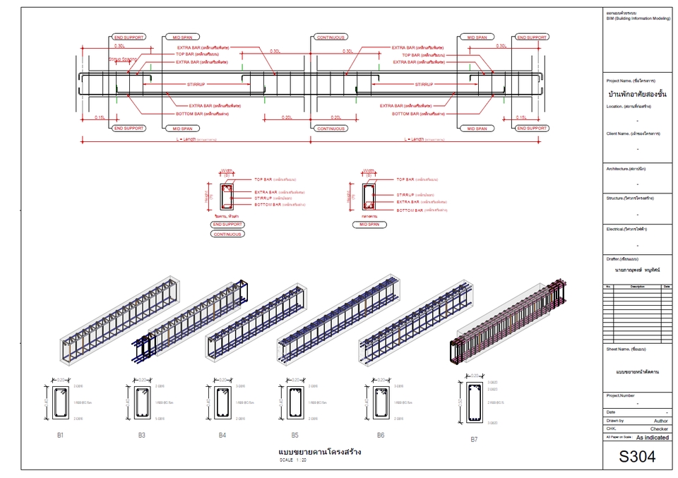 เขียนแบบวิศวกรรมและออกแบบโครงสร้าง - ออกแบบบ้าน2D3D เขียนแบบอนุญาตก่อสร้าง ถอดปริมาณราคาBOQ ออกแบบคำนวณโครงสร้าง - 16