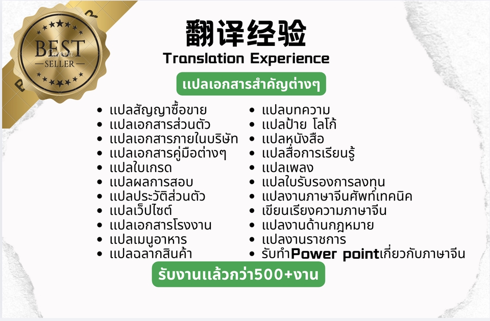 รับแปลเอกสารภาษาไทยและภาษาต่างประเทศ งานแปลคุณภาพสูง ราคาประหยัด