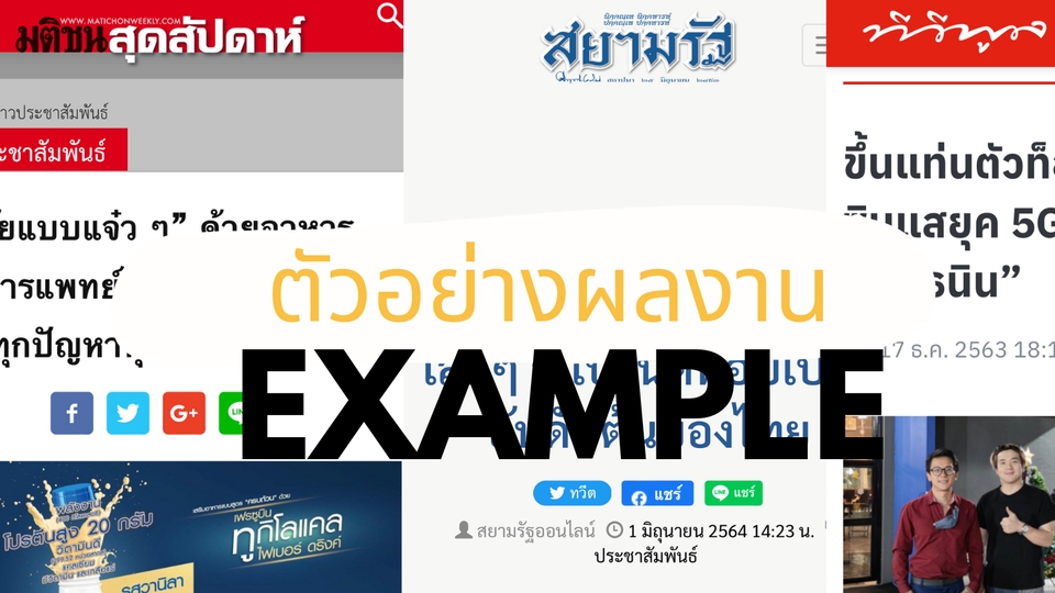 PR ประชาสัมพันธ์ - ส่งข่าว เว็บข่าวออนไลน์ - 1
