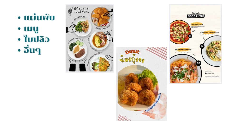 รับทำ infographic ราคาถูก เมนูอาหารน่าทาน ออกแบบ infographic  สวยงาม