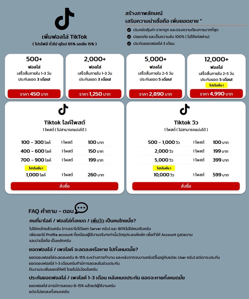 โปรโมทเพจ / เว็บ - ระบบ เพิ่มยอดไลค์ / ยอดวิว / ยอดฟอลโล่ / และคอมเมนท์ - 6