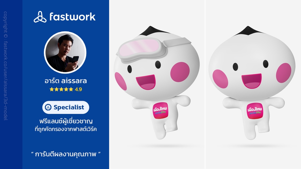 ทำโมเดล 3D - รับทำ 3D Packshot, 3D Animation - 22