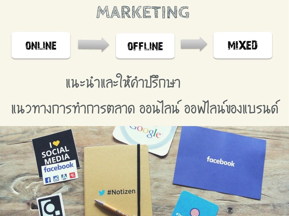 การตลาด - ให้คำปรึกษาผู้ที่ต้องการทำธุรกิจเป็นเจ้าของแบรนด์สกินแคร์และเครื่องสำอาง - 8