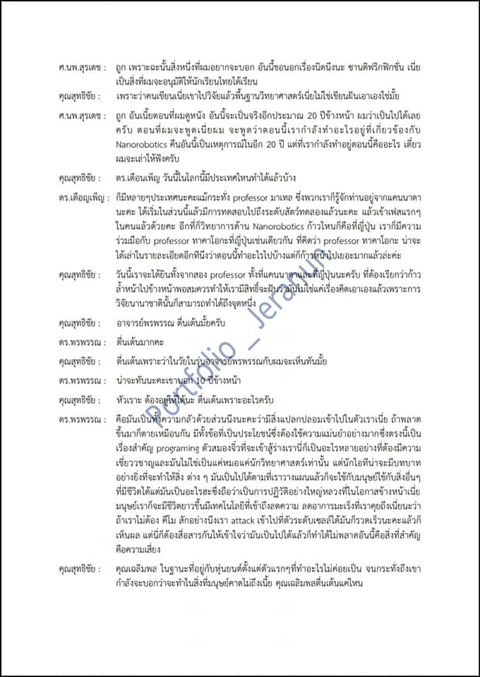 ถอดเทป - ถอดเทป(ด่วน)ไทย : การประชุม สัมมนา และงานเสวนาวิชการ - 5