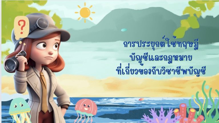 Presentation - รับทำสไลด์ Presentation ด้วยโปรแกรม Canva #งานด่วนแจ้งได้ - 4