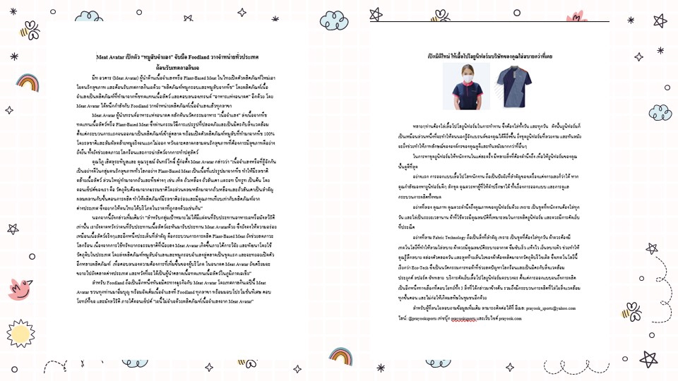 PR ประชาสัมพันธ์ - รับเขียนข่าวประชาสัมพันธ์ บทความเพื่อการประชาสัมพันธ์ สินค้า องค์กร แคมเปญ พร้อมส่งสื่อ - 8