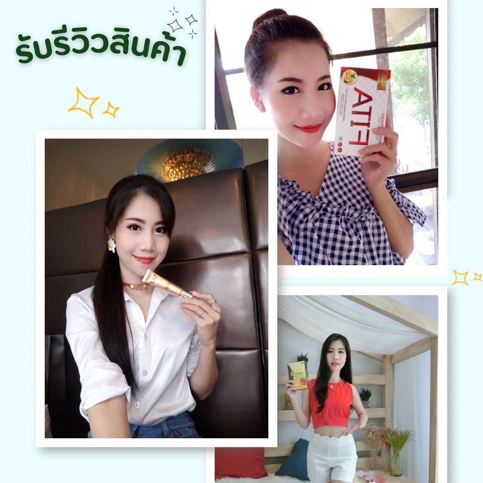 รับรีวิวสินค้า รับรีวิวเครื่องสำอาง จ้างเน็ตไอดอล บล็อกเกอร์รีวิว