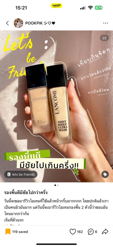 รีวิวเครื่องสำอาง ลาคอสเต้ แบรนด์ดัง