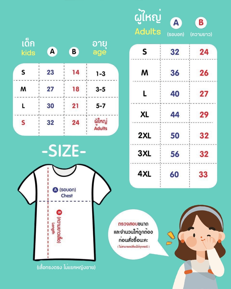 ออกแบบcanvaเสื้อยืด ขนาดไซส์เด็กผู้ใหญ่ ตารางไซส์วัดรอบอกความยาว