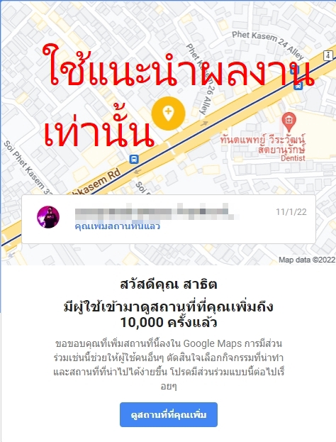 Google Map & My Business - รับปักหมุดธุรกิจ ร้านค้า โรงแรม รีสอร์ท ร้านอาหาร พร้อมทำโฆษณา - 2