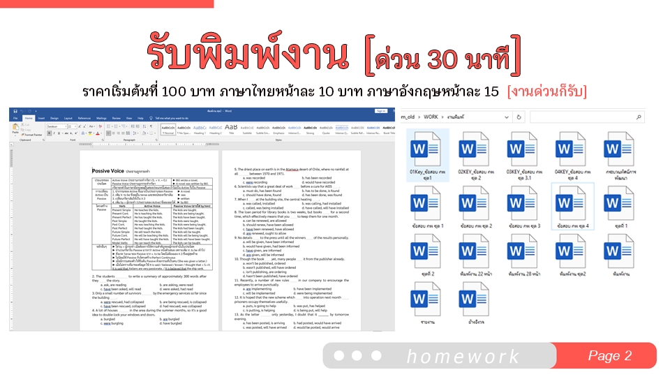 พิมพ์งาน และคีย์ข้อมูล - รับพิมพ์งาน ,หาข้อมูล ,ทำรายงาน ,power point และอื่น ๆ [รับงานด่วน] - 3
