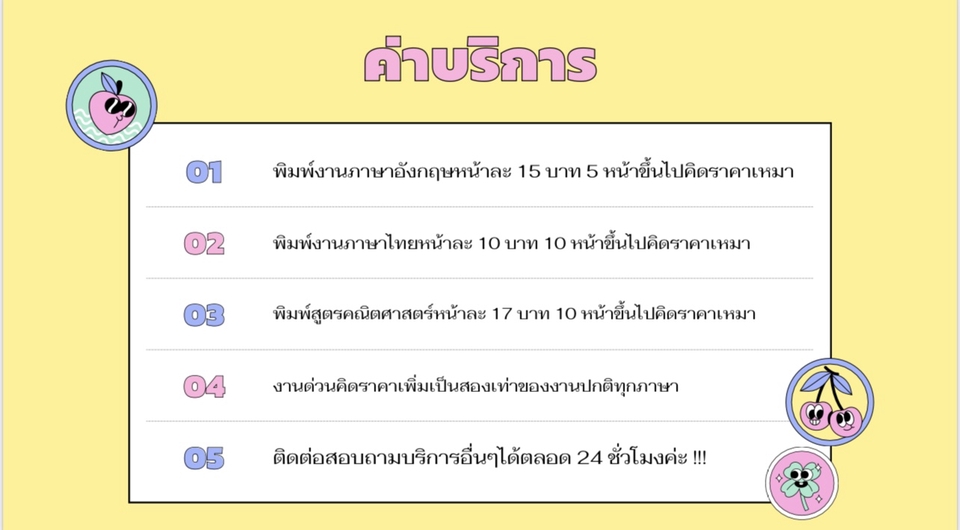 รับพิมพ์งานด่วน งานพิมพ์เอกสาร รับทำรายงาน งานวิจัย รับจัดรูปเล่ม งานคีย์ข้อมูล ราคาถูก