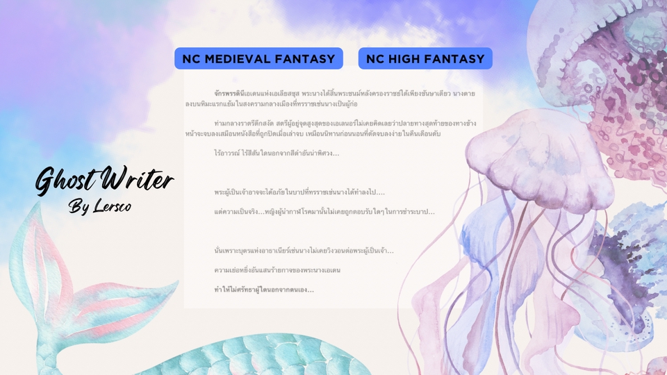 เขียนนิยาย / เรื่องสั้น - สุขใดจะเท่า ได้อ่านนิยายตัวเองกันเล่า ! - 5