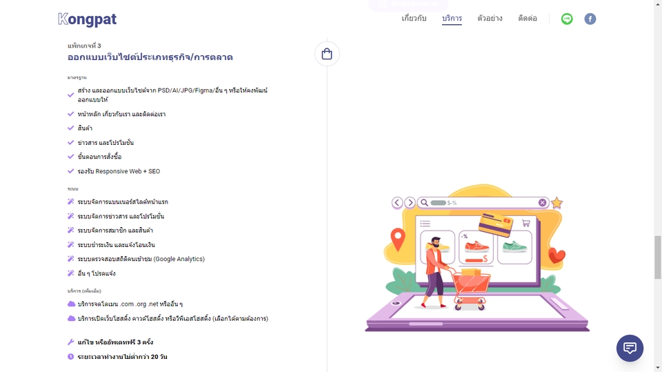 Web Development - รับตัด PSD, AI, JPG, Figma เป็น HTML+CSS+JS รองรับ Responsive + SEO - 4