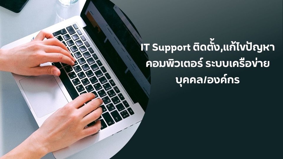 IT Solution และ Support - บริการ IT Support แก้ไขปัญหาคอมพิวเตอร์ Online/Onsite - 1