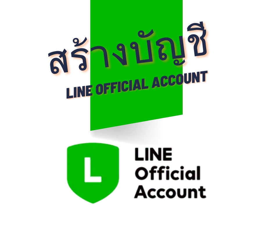 เปิดร้านค้าออนไลน์และลงสินค้า - รับสร้างบัญชี Line Official Account ครบวงจร ใช้งานได้ทันที | Line OA | Line@ - 4