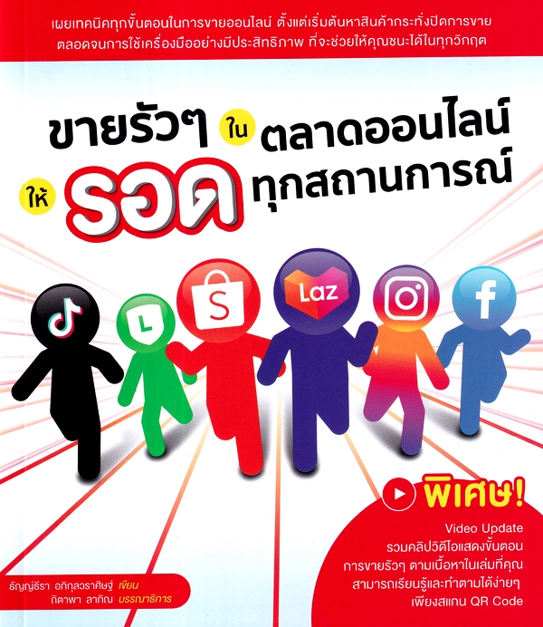 ที่ปรึกษาการตลาด รับเป็นที่ปรึกษาการตลาด รับปรึกษาการตลาดออนไลน์