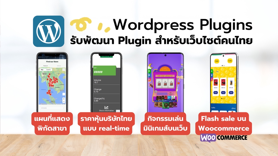 Wordpress - บริการพัฒนา Wordpress Plugin สำหรับเว็บไซต์คนไทย - 1