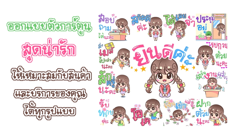 ออกแบบ LINE Sticker - สติ๊กเกอร์ไลน์สุดน่ารัก ชุดประหยัด สติ๊กเกอร์ไลน์อนิเมชั่น ชุดสุดคุ้ม!!  - 11