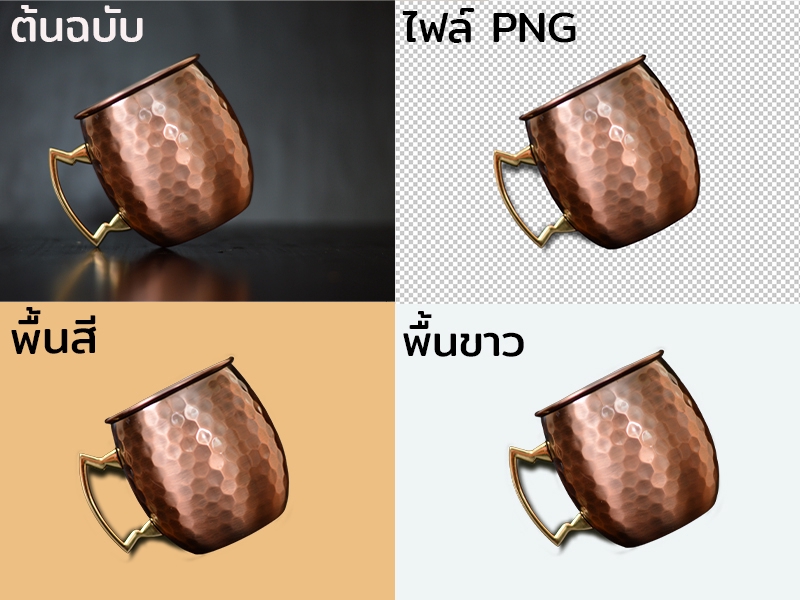 ไดคัท & Photoshop - ไดคัท / รีทัช / เปลี่ยนสีวัตถุ - 4
