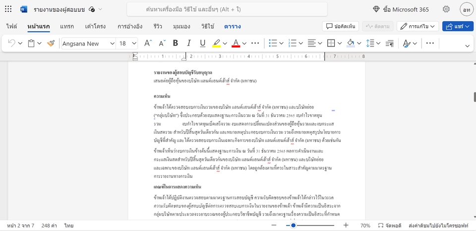 พิมพ์งาน และคีย์ข้อมูล - รับพิมพ์งาน จัดทำเอกสารต่างๆ - 3