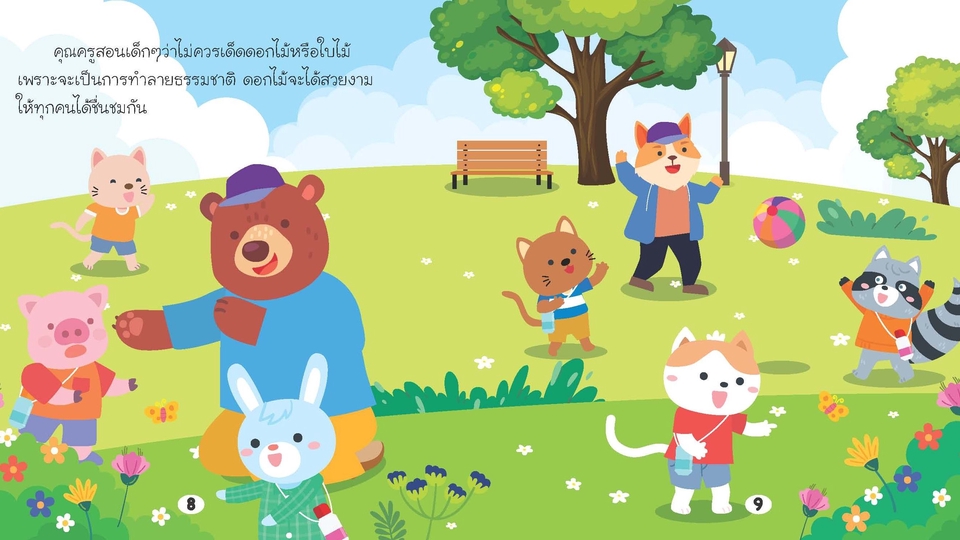 วาดภาพประกอบ - เขียนเรื่อง วาดภาพประกอบ ออกแบบปก จัดรูปเล่ม หนังสือสำหรับเด็ก - 1