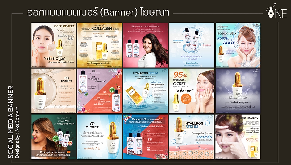 ออกแบบแบนเนอร์เว็บไซต์ รับออกแบบ banner โปรโมชั่นสินค้า ผลิตภัณฑ์ เครื่องสำอางค์ บิวตี้