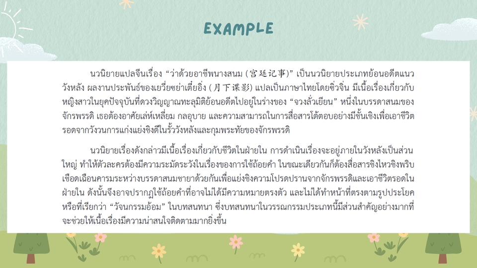 พิมพ์งาน และคีย์ข้อมูล - รับพิมพ์งาน รายงาน และเอกสาร (ภาษาไทย/อังกฤษ) - 4