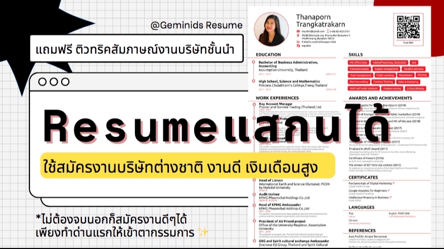 Portfolio & Resume - เรซูเม่แสกนได้ สมัครงานบริษัทต่างชาติ งานดี เงินเดือนสูง ฟรีคำแนะนำการสัมภาษณ์งานตลอดการทำงาน - 1