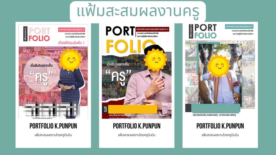 Portfolio & Resume - PORTFOLIO ครู/นักเรียน/นักศึกษา - 4