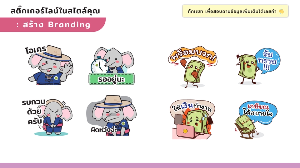 ออกแบบสติ๊กเกอร์ไลน์น่ารัก สไตล์การ์ตูนช้าง  สติ๊กเกอร์ไลน์ลายการ์ตูน  รับออกแบบสติ๊กเกอร์ไลน์