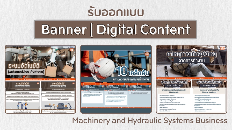 รับออกแบบแบนเนอร์ธุรกิจเครื่องจักรและระบบไฮดรอลิก