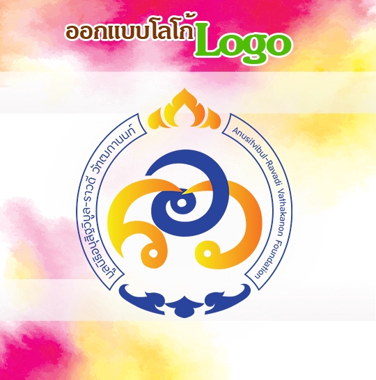 Logo - ออกแบบโลโก้สำหรับร้านค้า หน่วยงาน องค์กร - 3