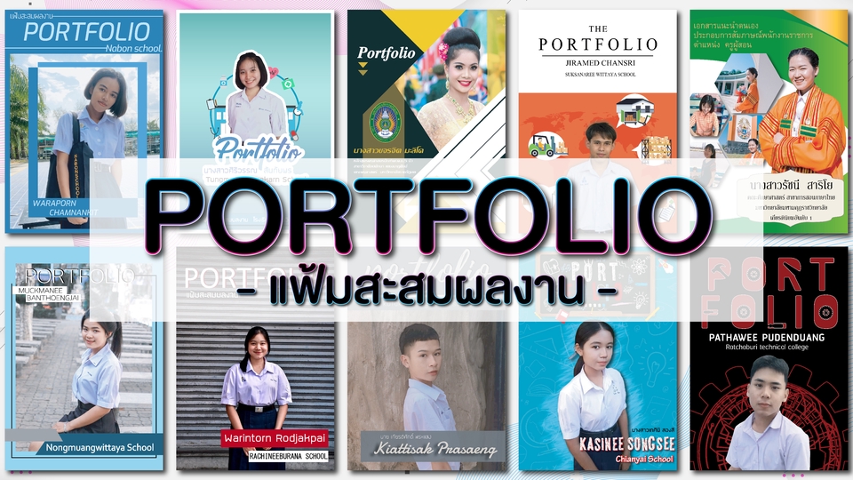 Portfolio & Resume - ออกแบบ Portfolio ปังๆ - 1