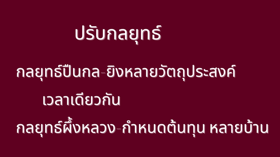 Social Media Ads - Move Fast - การลงโฆษณา ทาง LINE - จ้างรายเดือน - 13