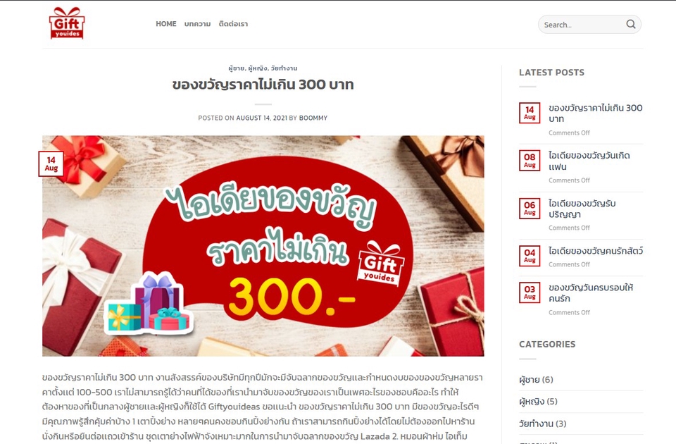 Wordpress - รับทำ Website Wordpress เเละร้านค้าบนเว็บ - 2