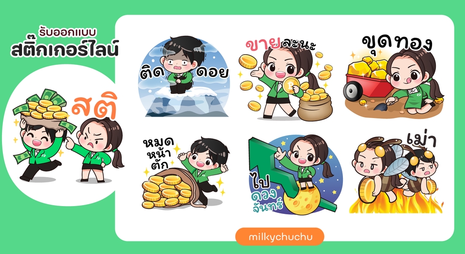 ออกแบบ LINE Sticker - รับวาด ออกแบบ Sticker Line การันตีความน่ารัก  ตามแบบที่ลูกค้าต้องการ - 28