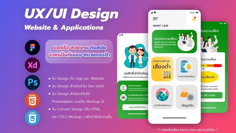 UX/UI Design for Web & App - จ้างเลย!!! รับงานออกแบบ UX/UI Design ทั้ง Website และ Mobile Application สวยหรู เรียบง่าย ทันสมัย !! - 1
