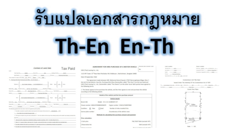 แปลภาษา - แปลสัญญาทางกฏหมาย เอกสารราชการ วิชาการและบทความทั่วไป คู่ภาษา ไทย-อังกฤษ โดยทนายความมืออาชีพ - 1