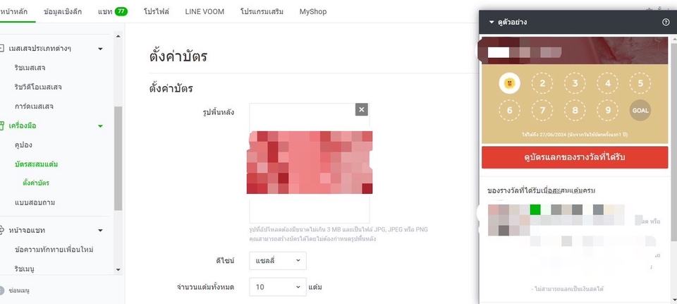 เปิดร้านค้าออนไลน์ ลงสินค้า Shopee Lazada TikTok Shop LINE My Shop