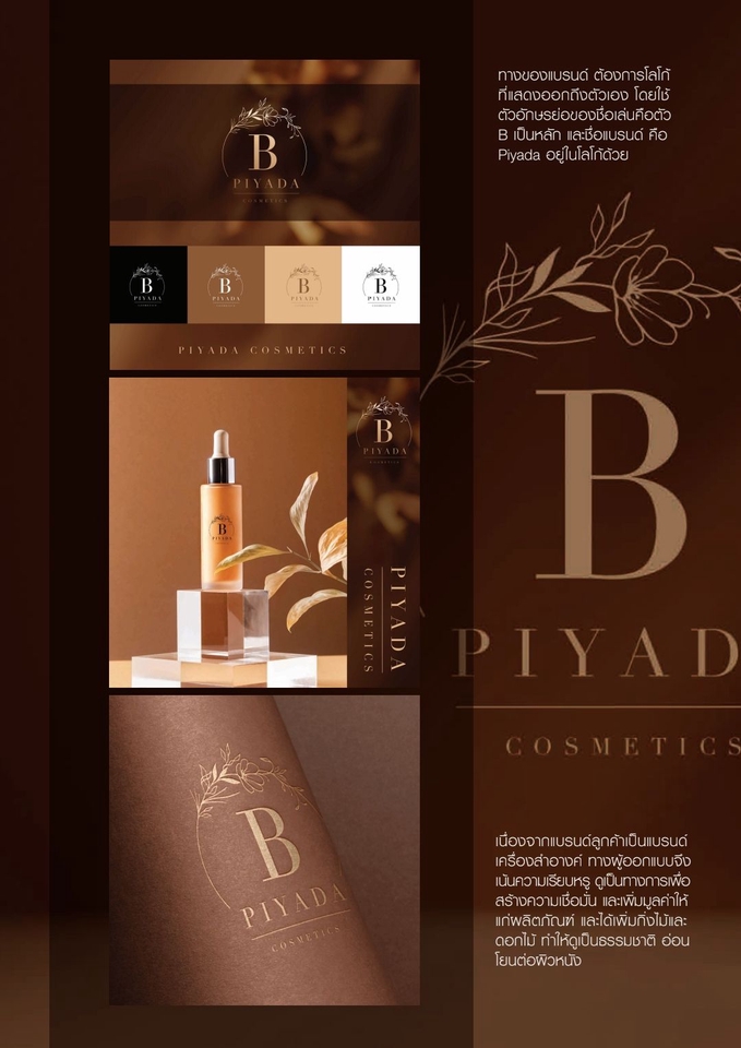 ออกแบบโลโก้ สไตล์มินิมอล โลโก้สวยหรูดูแพง รับออกแบบโลโก้ บริการออกแบบโลโก้