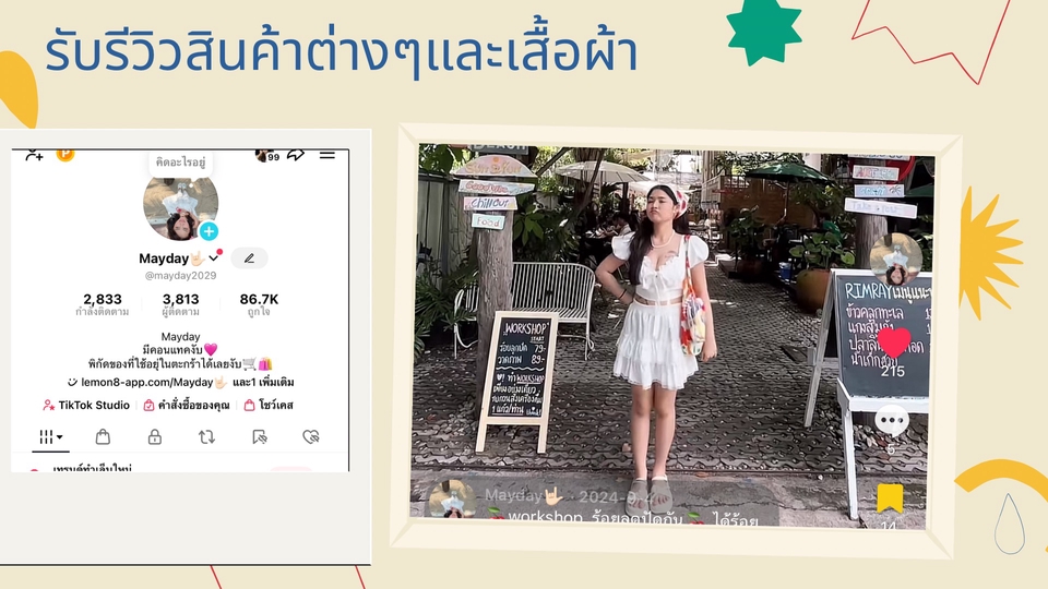 รับรีวิวสินค้าและเสื้อผ้า รีวิวสินค้าออนไลน์ รีวิวแฟชั่น รีวิวMayday บิวตี้บล็อกเกอร์