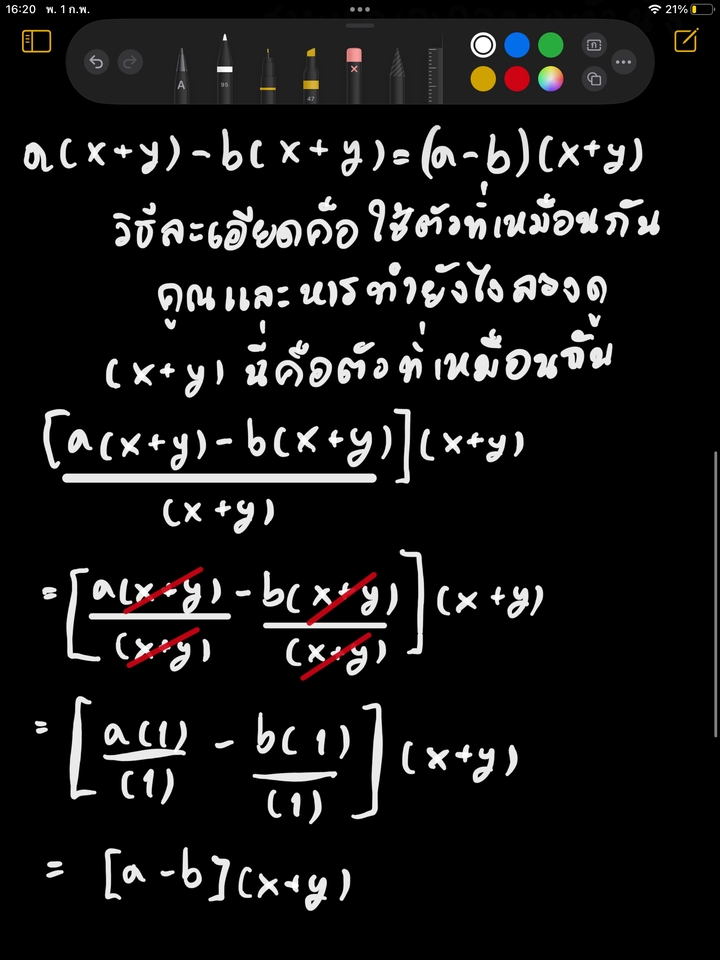 ผู้เชี่ยวชาญให้ความรู้เฉพาะด้าน - ติวคณิตศาสตร์ ประถม-มัธยมต้น - 3