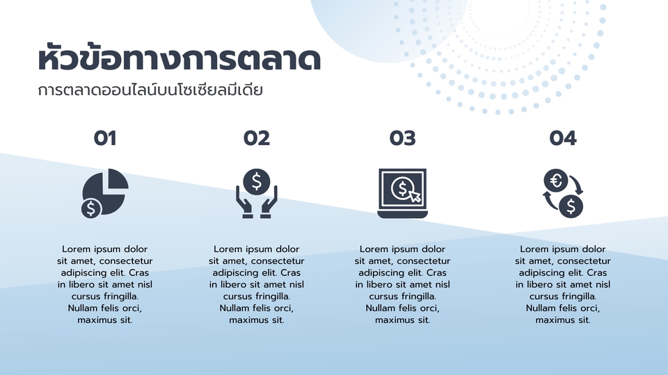 Presentation - รับงาน Presentation - 4