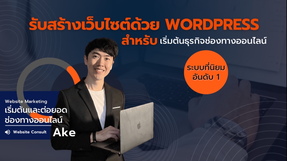 Wordpress - รับทำเว็บไซต์ ตั้งแต่ต้นจนจบ สำหรับธุรกิจที่ต้องการทำการตลาดผ่านเว็บไซต์ และสร้างความน่าเชื่อถือ - 1
