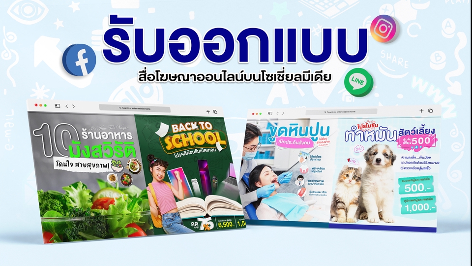 Banner โฆษณา - รับออกแบบภาพสื่อโซเชีลมีเดีย - 1