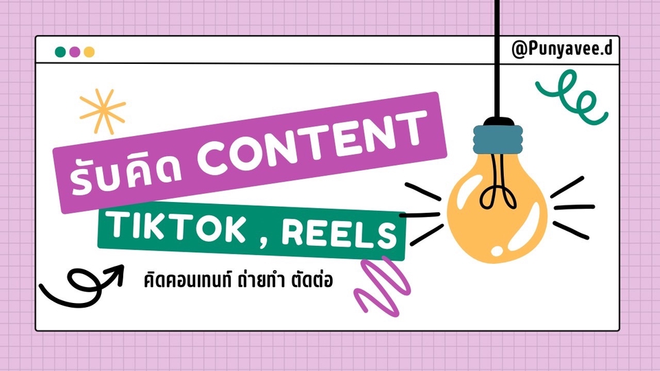 Creative & Content Marketing - รับจัดทำ Content Video Tiktok , Reels - 1